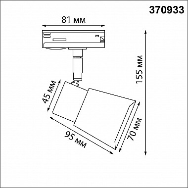 Трековый светильник Novotech Molo 370933