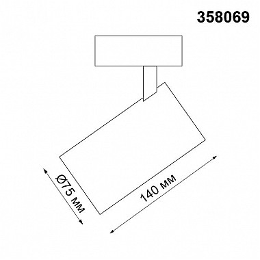 Трековый светодиодный светильник Novotech Kit 358069