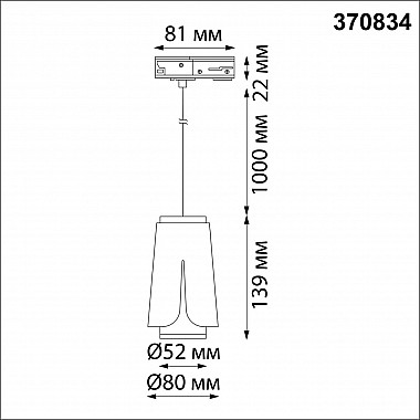 Трековый светильник Novotech Tulip 370834