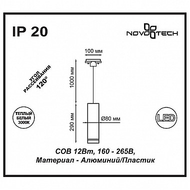 Трековый светодиодный светильник Novotech Arum 357693