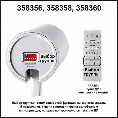 Трековый светодиодный светильник Novotech Nail 358356