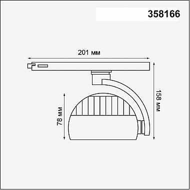 Трековый светодиодный светильник Novotech Curl 358166