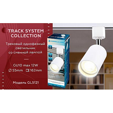 Трековый светильник Ambrella light Track System GL5121