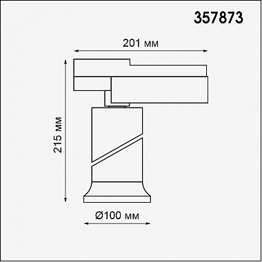Трековый светодиодный светильник Novotech Prometa 357873