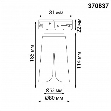 Трековый светильник Novotech Tulip 370837