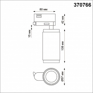 Трековый светильник Novotech Mais 370766