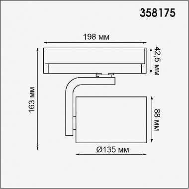 Трековый светодиодный светильник Novotech Helix 358175