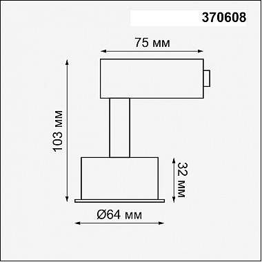 Трековый светильник Novotech Unit 370608