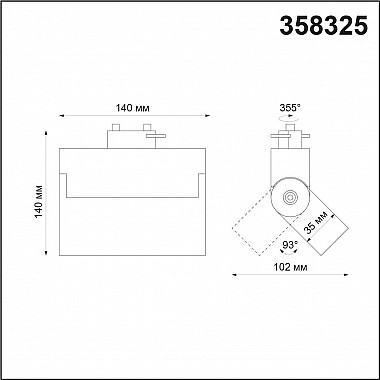 Трековый светодиодный светильник Novotech Eos 358325