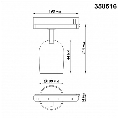Трековый светодиодный светильник Novotech Kamp 358516