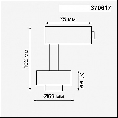 Трековый светильник Novotech Unit 370617