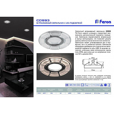 Встраиваемый светильник Feron CD993 40507