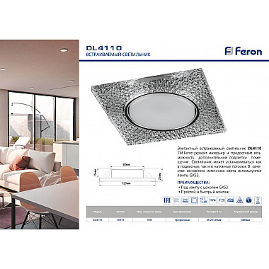 Встраиваемый светильник Feron DL4110 40515
