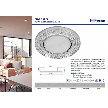 Встраиваемый светильник Feron DL4120 40516