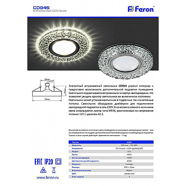 Встраиваемый светильник Feron CD945 32993