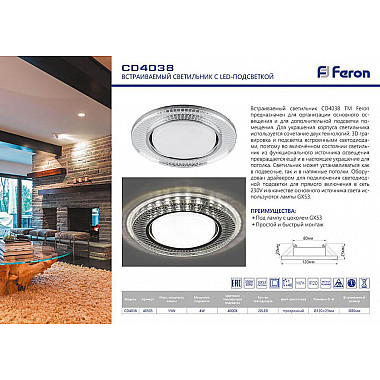 Встраиваемый светильник Feron CD4038 40505