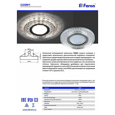 Встраиваемый светильник Feron CD961 32994