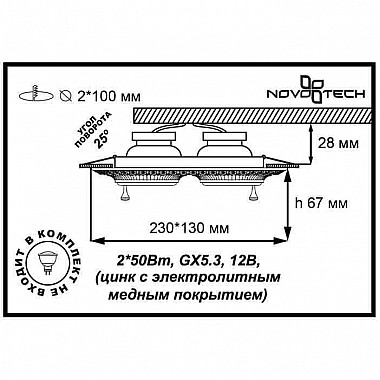 Встраиваемый светильник Novotech Vintage 370012