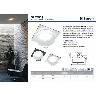 Встраиваемый светильник Feron DL2901 41137