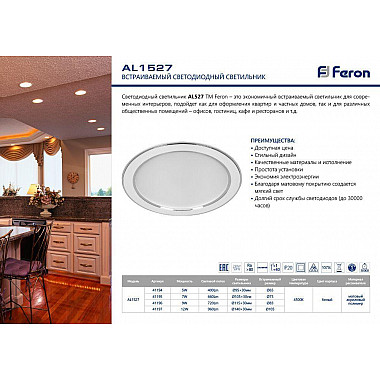 Встраиваемый светодиодный светильник Feron AL1527 41197