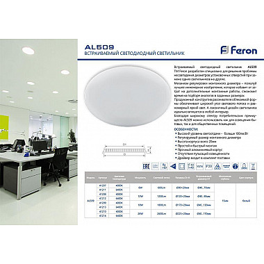 Встраиваемый светодиодный светильник Feron AL509 41207