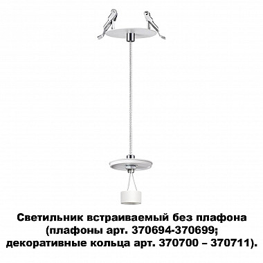 Встраиваемый светильник Novotech Unite 370692