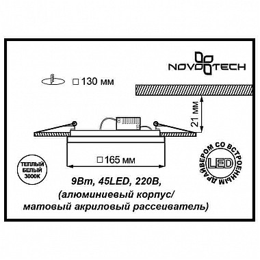 Встраиваемый светильник Novotech Peili 357272