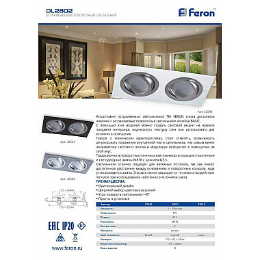 Встраиваемый светильник Feron DL2802 32640