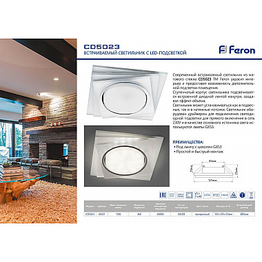 Встраиваемый светильник Feron CD5023 40521