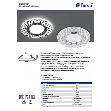 Встраиваемый светильник Feron CD992 32980