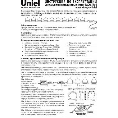 Подсветка для зеркал Uniel Backstage белый ULM-F50-8W/SW/10/DIM IP20 White UL-00006857
