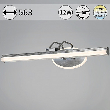 Подсветка для картин 08858-0.2-01L