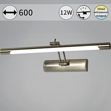 Подсветка для картин 08121-0.2-01L AB