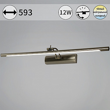 Подсветка для картин 08142-0.2-01L