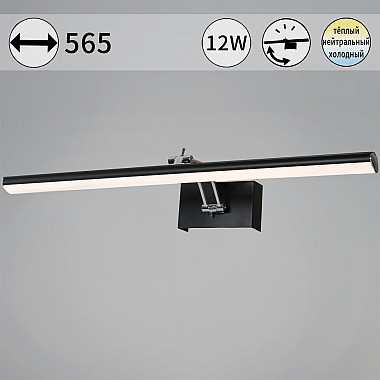 Подсветка для картин 08823-0.2-01L