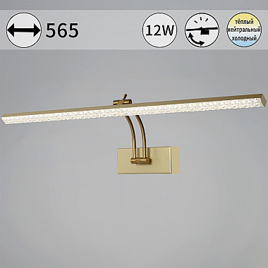 Подсветка для картин 08876-0.2-01L