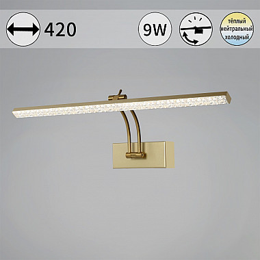 Подсветка для картин 08876-0.2-01S