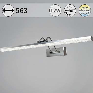 Подсветка для картин 08882-0.2-01L