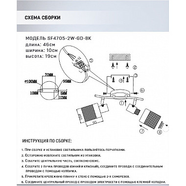 Спот Kelda SF4705/2W-GD-BK