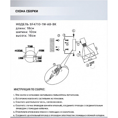 Спот Keri SF4710/1W-AB-BK