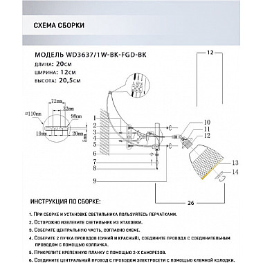 Спот Aniko WD3637/1W-BK-FGD-BK