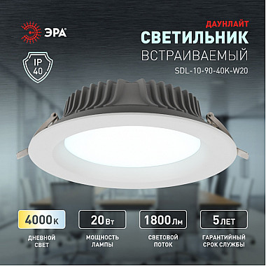 Точечный светильник SDL-10-90-40K-W20