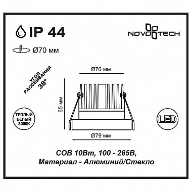 Точечный светильник Metis 357909