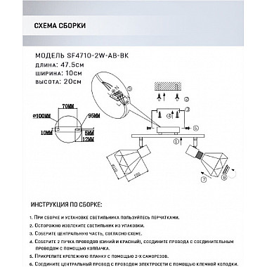 Спот Keri SF4710/2W-AB-BK