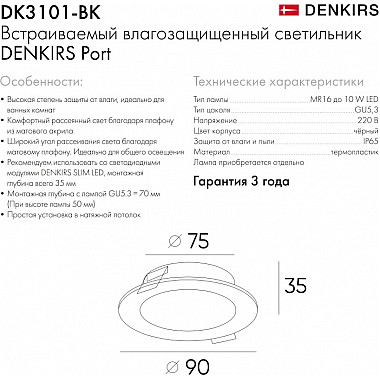 Точечный светильник PORT DK3101-BK
