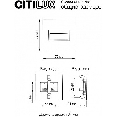 Подсветка для лестниц и ступеней Скалли CLD007K5