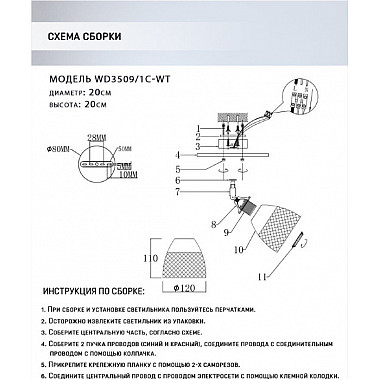 Спот Veyla WD3509/1C-WT