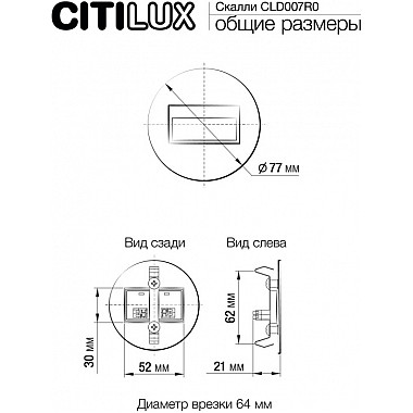 Подсветка для лестниц и ступеней Скалли CLD007R0