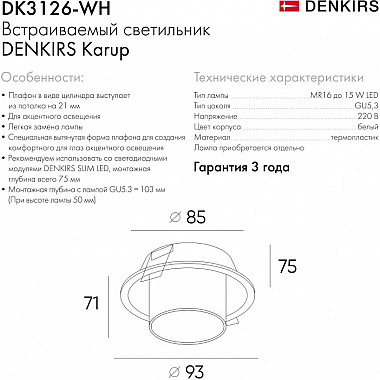 Точечный светильник Karup DK3126-WH