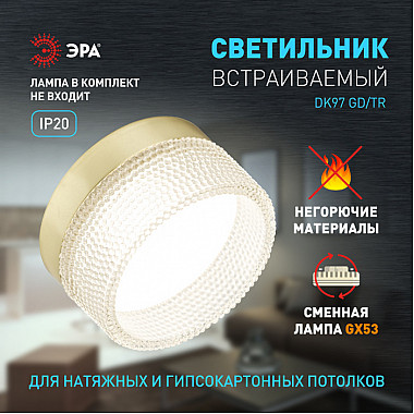 Точечный светильник DK97 GD/TR